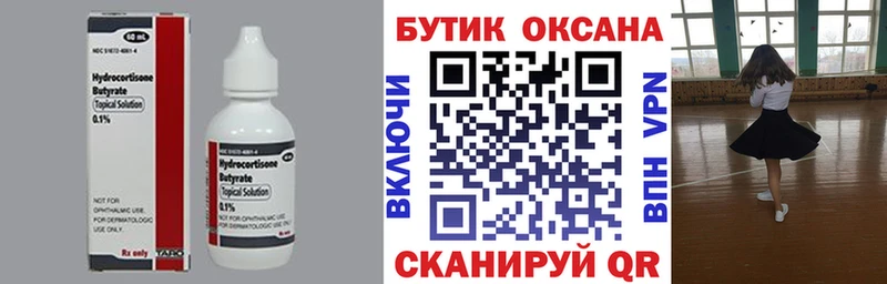 БУТИРАТ вода Аркадак