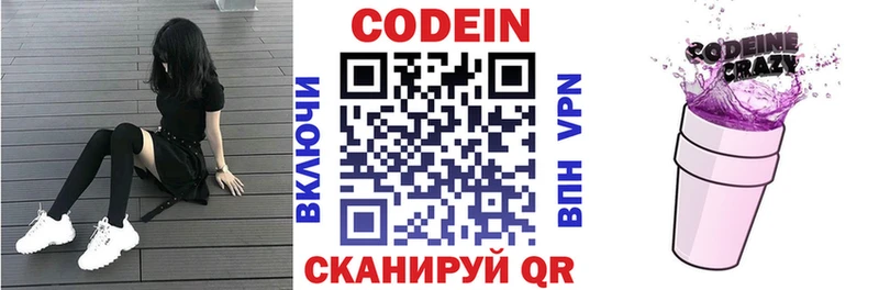 Codein напиток Lean (лин)  продажа наркотиков  Аркадак 